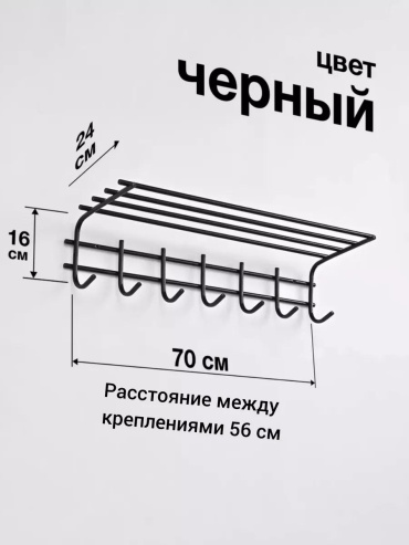 Вешалка настенная 85591253407415C6 70х16 см, металл