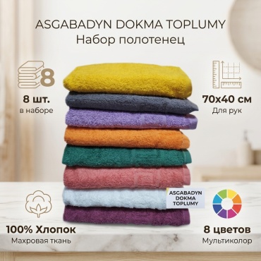 Набор полотенец ASGABADYN DOKMA TOPLUMY 40x70 см, махровая ткань, 8 шт,