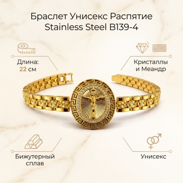 Stainless Steel длина 22 см бижутерный сплав, бижутерный сплав