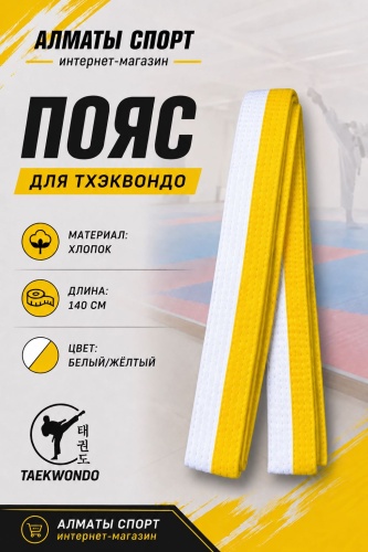 Пояс для тхэквандо Champion ТB-1400 белый