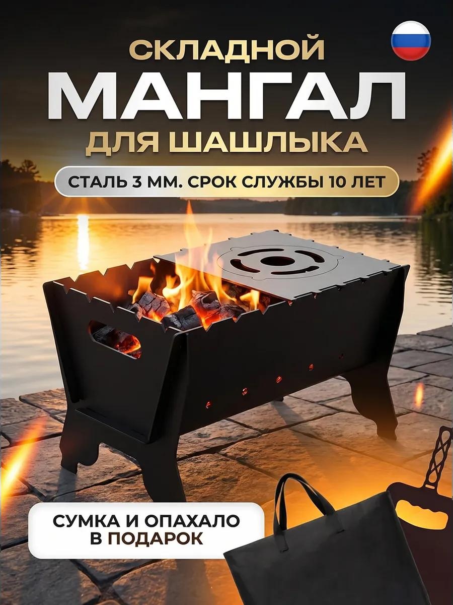 Мангал переносной 31x38x16 см, сталь