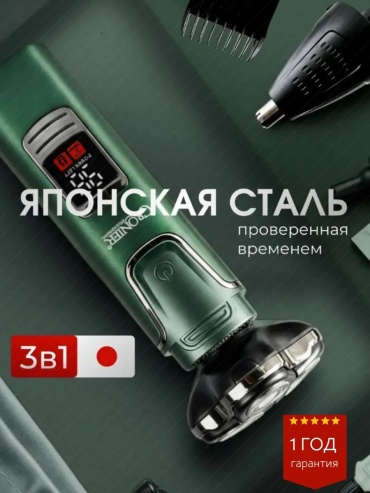 Электробритва 390389583 роторная