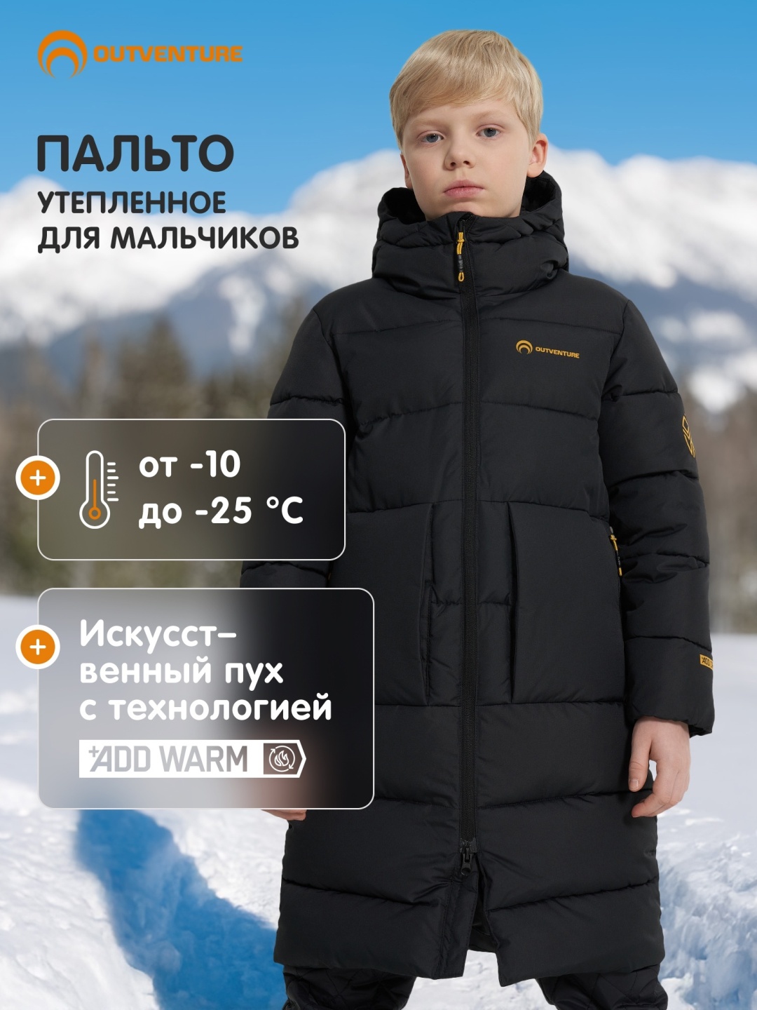 Зимняя куртка Outventure черный