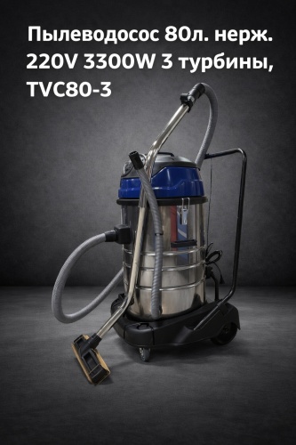 Строительный пылесос Темп TVC80-3