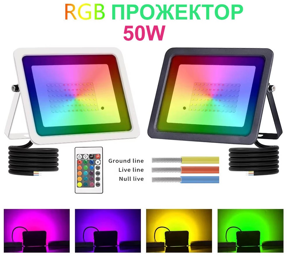 Прожектор на дуге крепления, на кронштейне ECOLUX 50 Вт, RGB