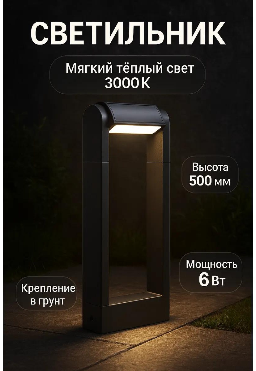Уличный светильник грунтовый 53 см
