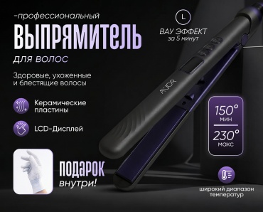Avior AV-809 выпрямитель для волос 230°C