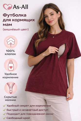 Футболка As-All бордовый, пудра