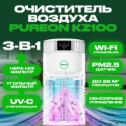 Очиститель воздуха PureOn KZ100 белый