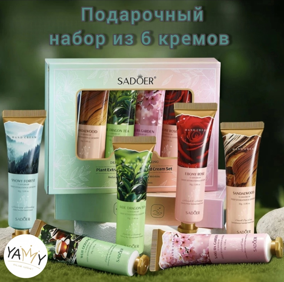 SADOER Charming Fragrance набор для кожи рук унисекс