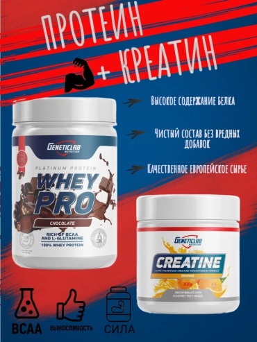 Протеин Geneticlab Nutrition Комбо шоколад, апельсин 900 г
