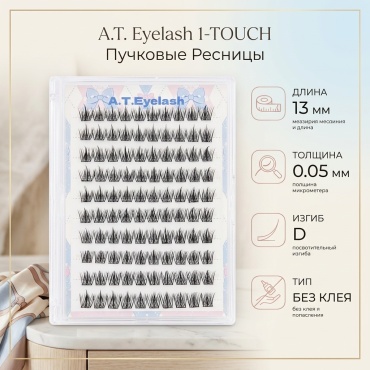 1-TOUCH пучковые D 0.05 мм черный 13 мм