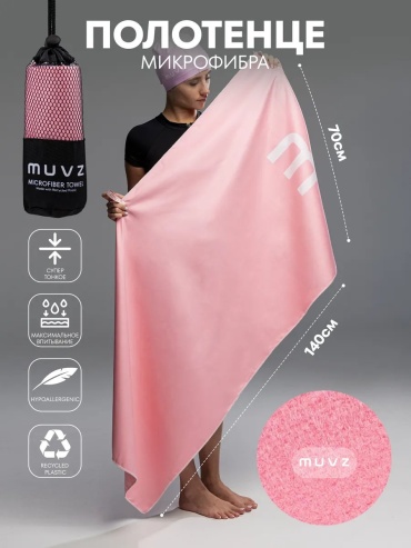 Полотенце MUVZ 140x70 см, полиэстер, 1 шт,