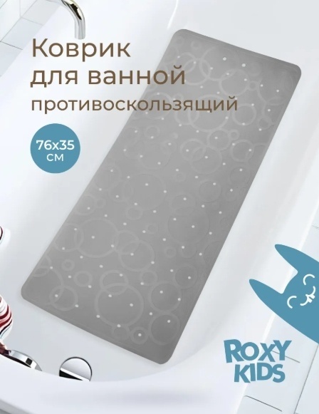 ROXY-KIDS коврик Коврик противоскользящий детский резиновый для ванной ROXY-KIDS 35x76 см, цвет серый 76x35 см, резина
