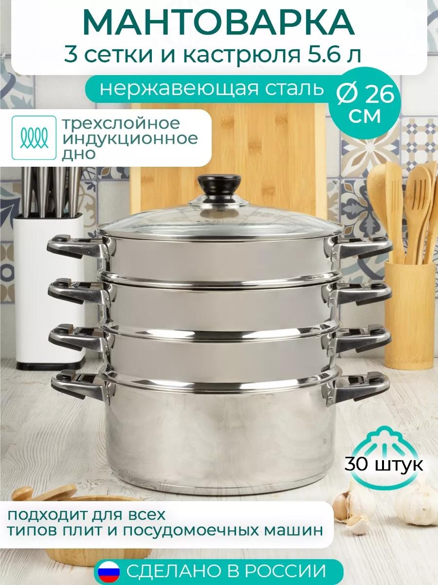 Мантоварка 5 л, нержавеющая сталь, количество ярусов: 3