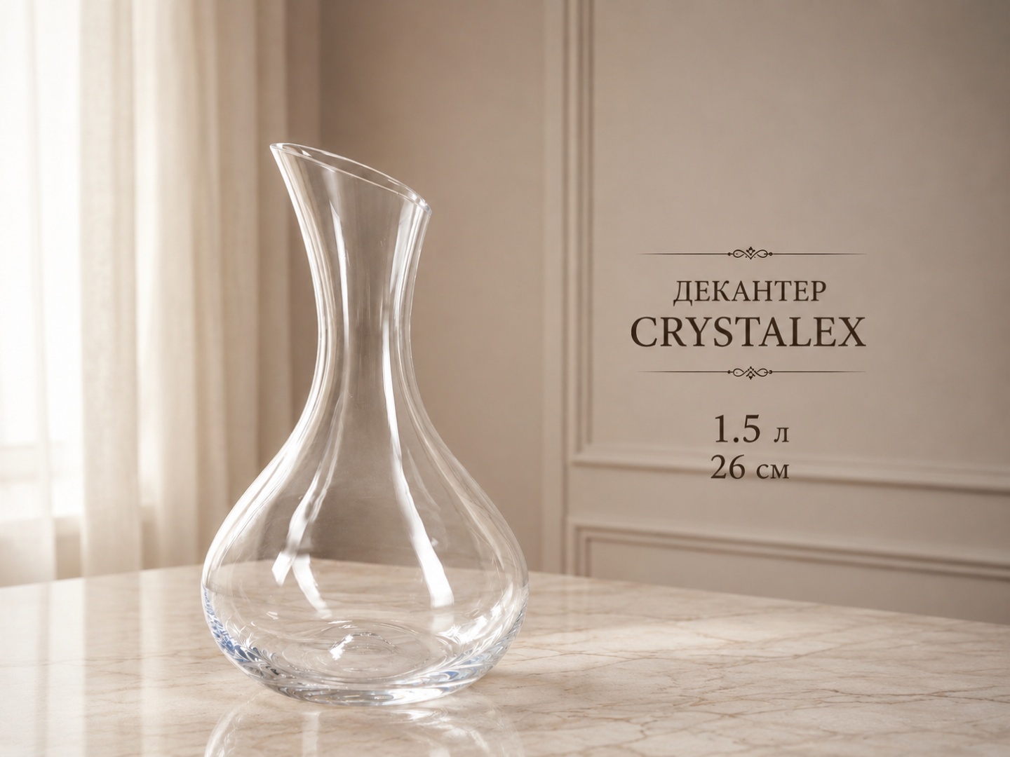 Декантер Crystalex 1.5 л, стекло