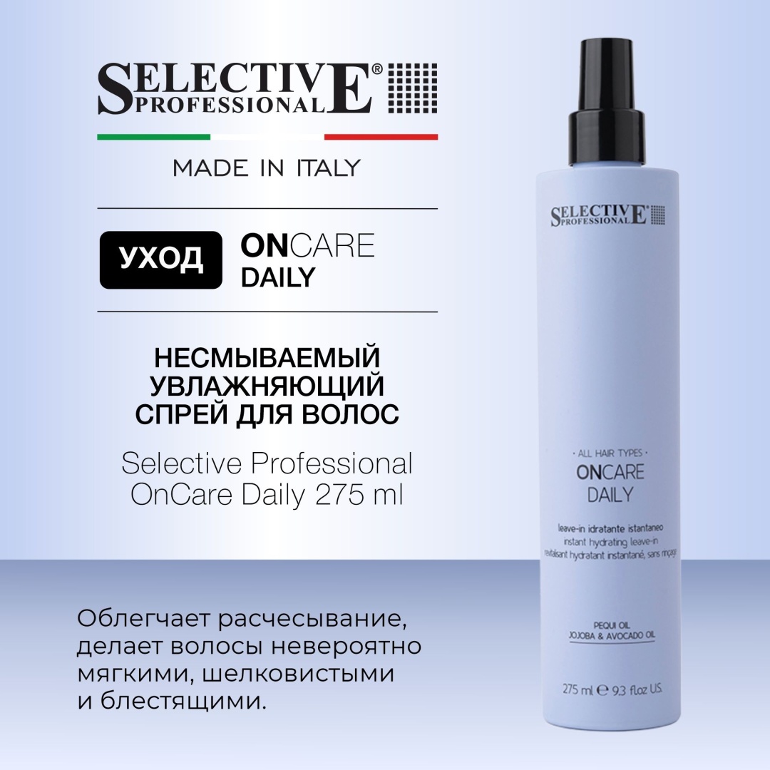 Selective Professional OnCare Daily спрей-кондиционер 275 мл