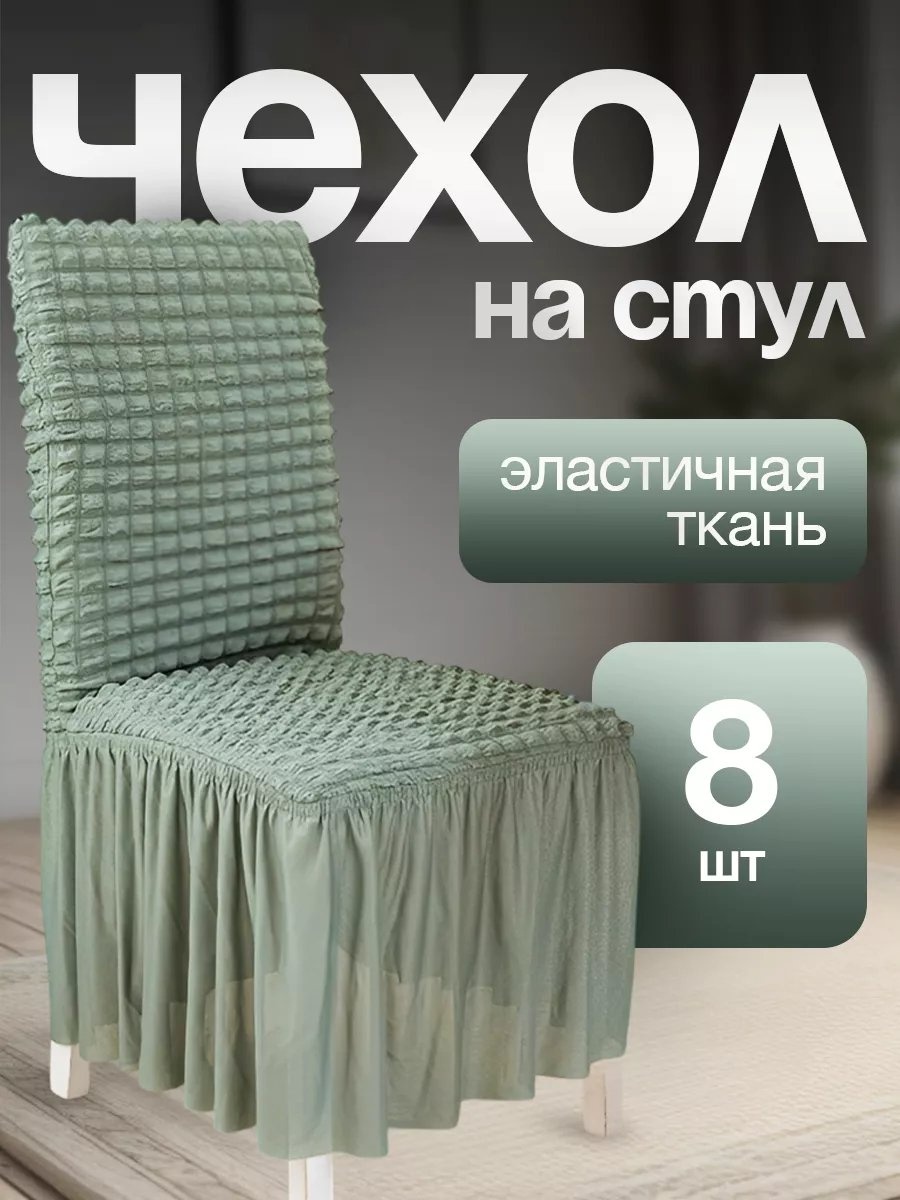 Набор чехлов для стула 231456362 каштановый универсальный