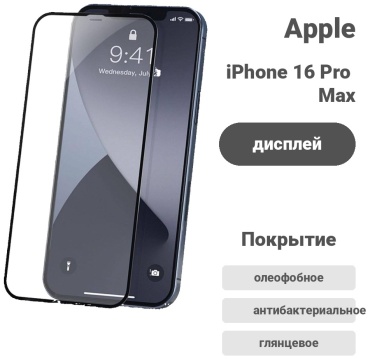 Стекло для Apple iPhone 16 Pro Max черный