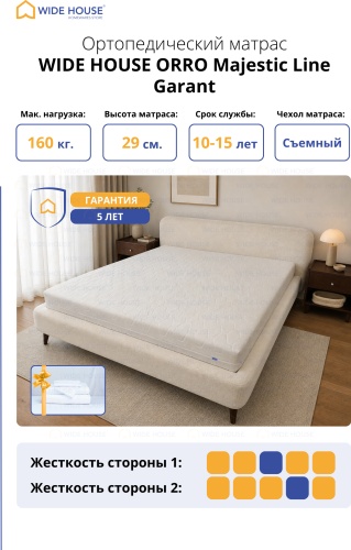 Матрас WIDE HOUSE ORRO Majestic Line Garant, Sleep Set, 145x200x29 см