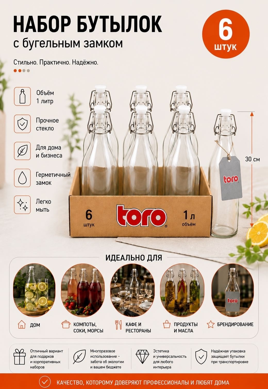 Бутылка Toro 1 л прозрачный, пробка, стекло