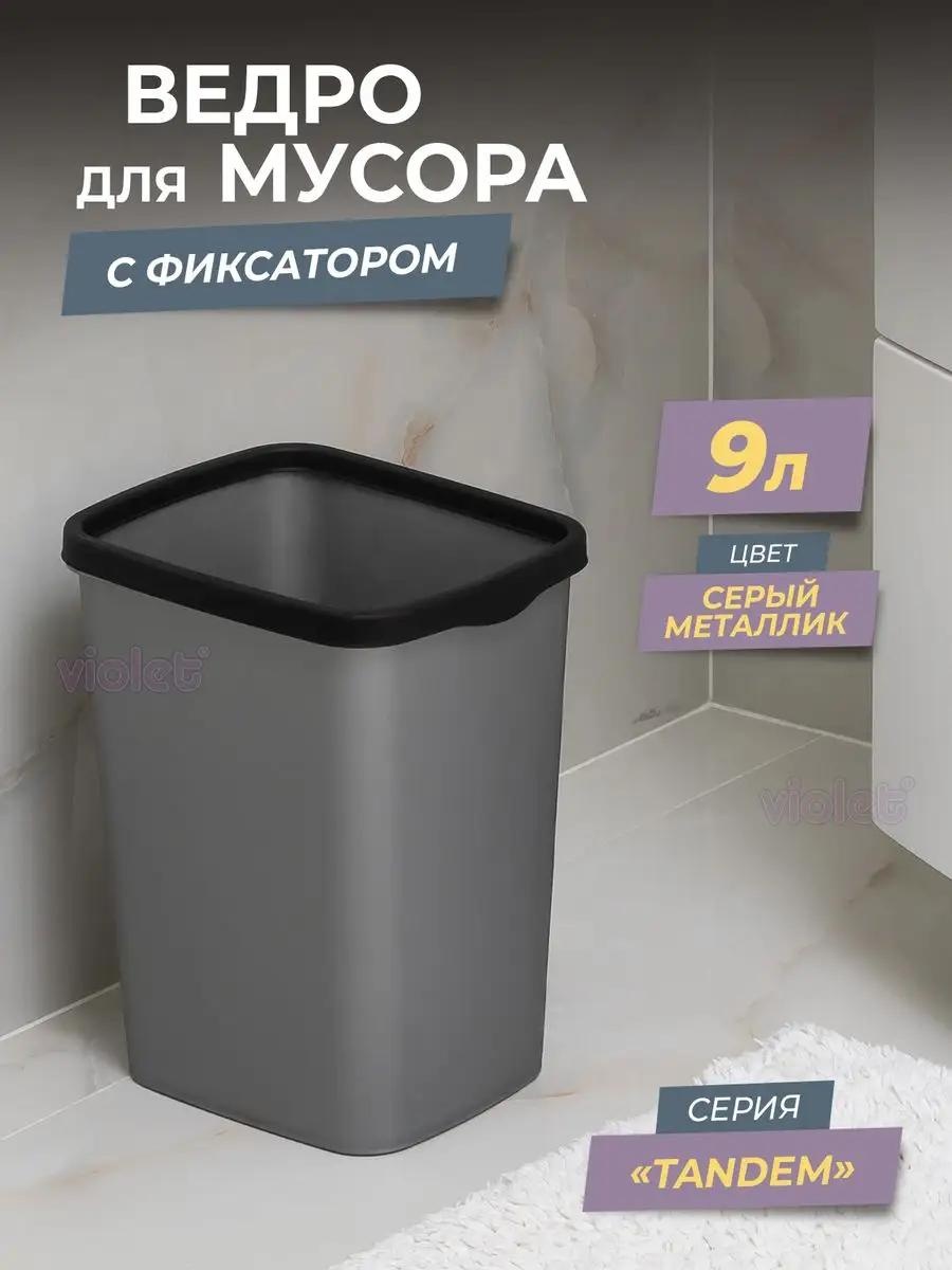 Мусорное ведро 9 л 19.2x19.2x29 см, полипропилен