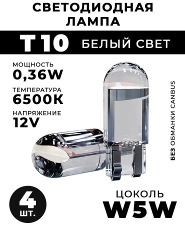 81973706 светодиодная W5W, 4 шт