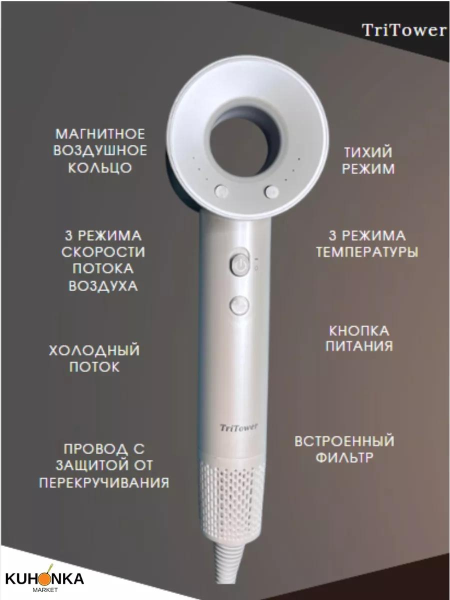 TriTower TT-1122 фен белый