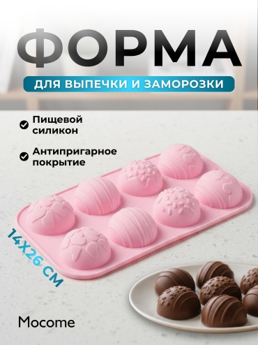 Форма для выпечки, для запекания, для кексов Mocome силикон, 1 шт