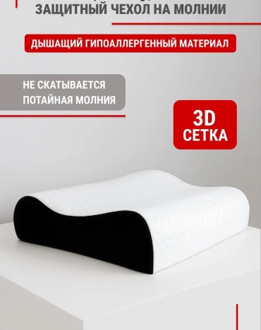 Ортопедическая подушка 40x60 см, пена с эффектом памяти