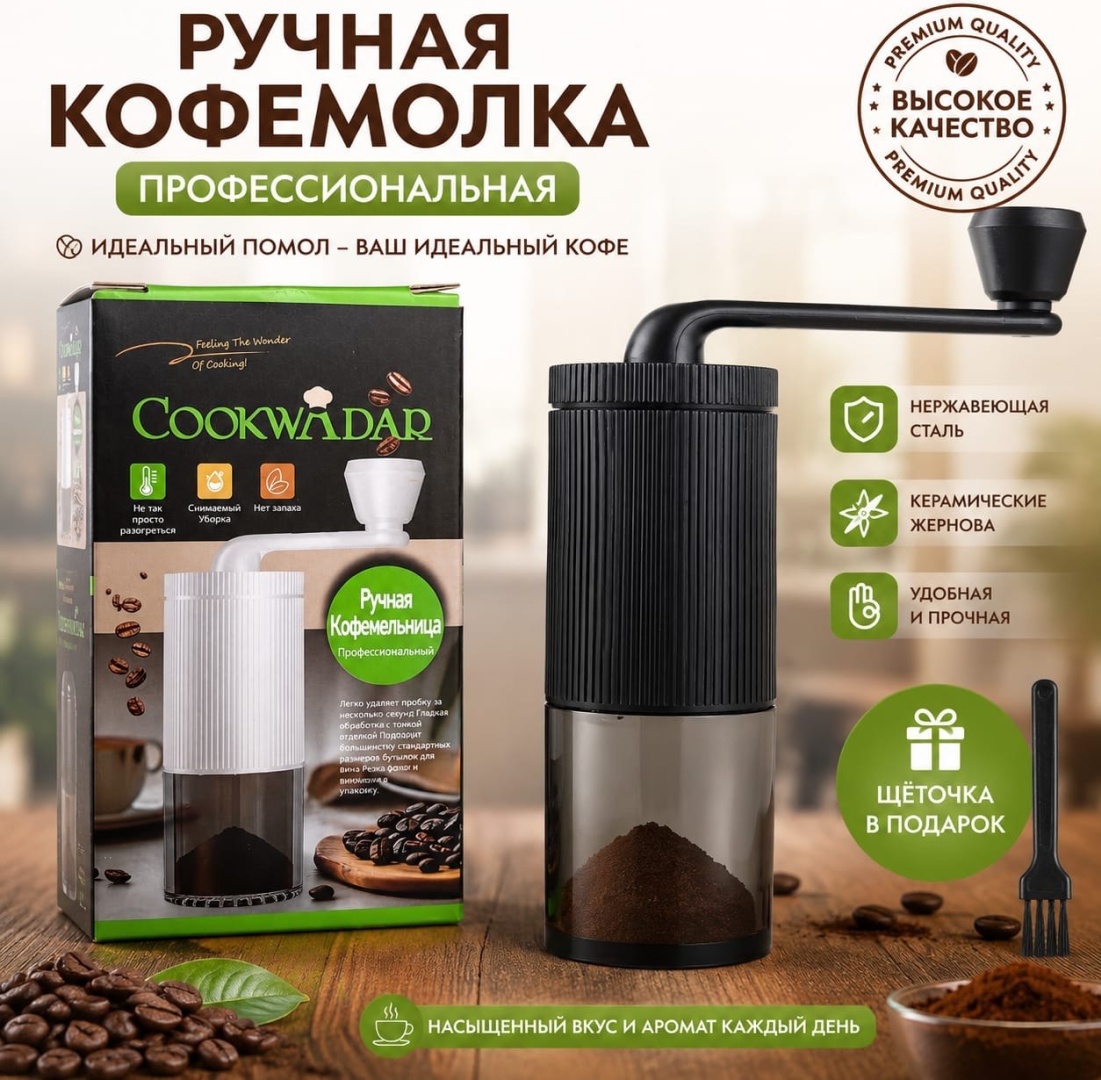Ручная кофемолка Cookwadar CW-4107, пластик