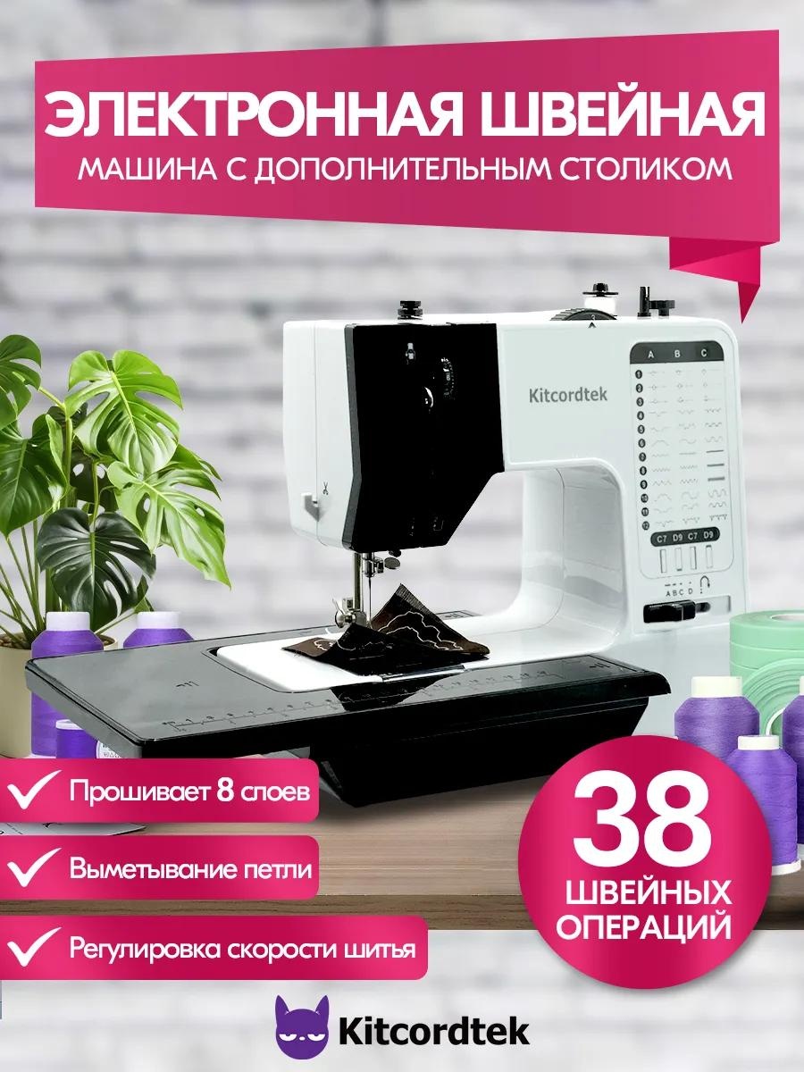 Швейная машина BCD0648A66AD4859 белый, черный