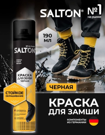Salton краска черный, 4620089349829