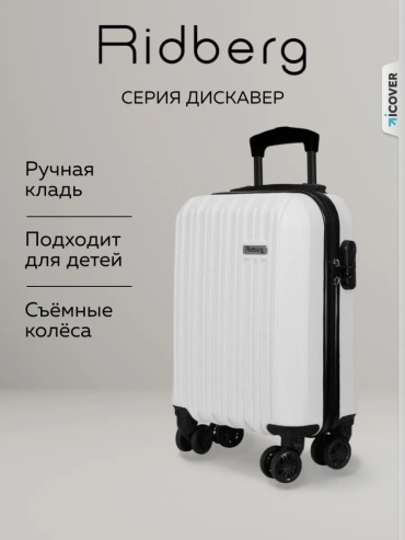 Чемодан Ridberg Discover XS ABS-пластик 23 л черный, белый