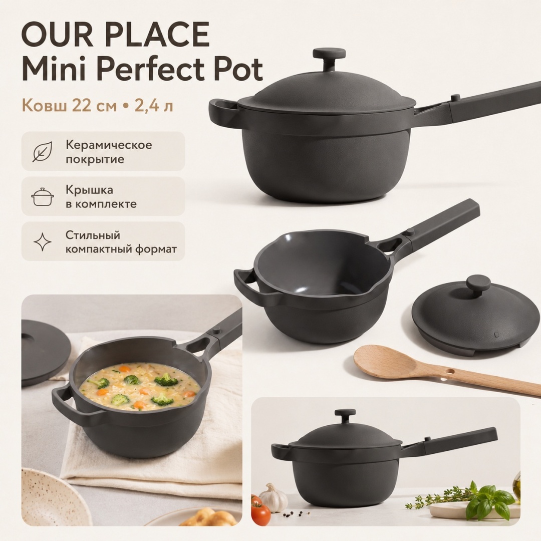 Ковш 2.4 л, OUR PLACE Mini Perfect Pot 22 см керамика