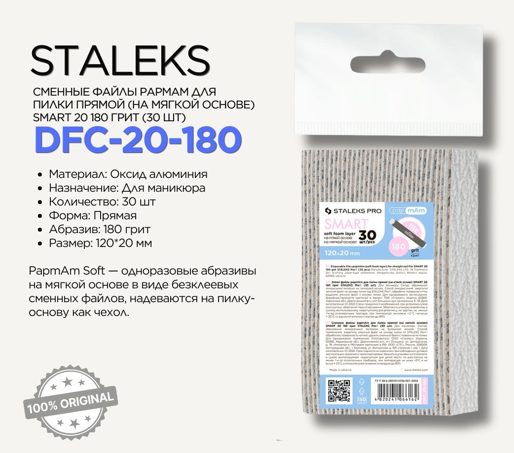 Staleks сменные файлы для пилки 180 грит 30 шт