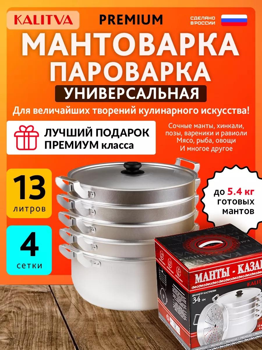 Мантоварка 5 л, нержавеющая сталь, количество ярусов: 3