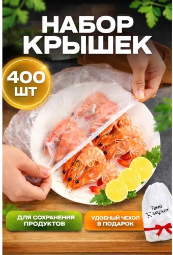 Пакет для тарелок пластик 38 см 400 шт