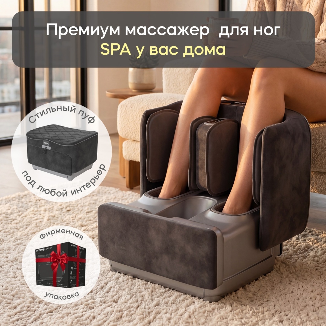 Массажер BOGGE Массажер для ног напольный 3D-массаж, акупунктурный, инфракрасный прогрев, компрессионный, вакуумный, роликовый