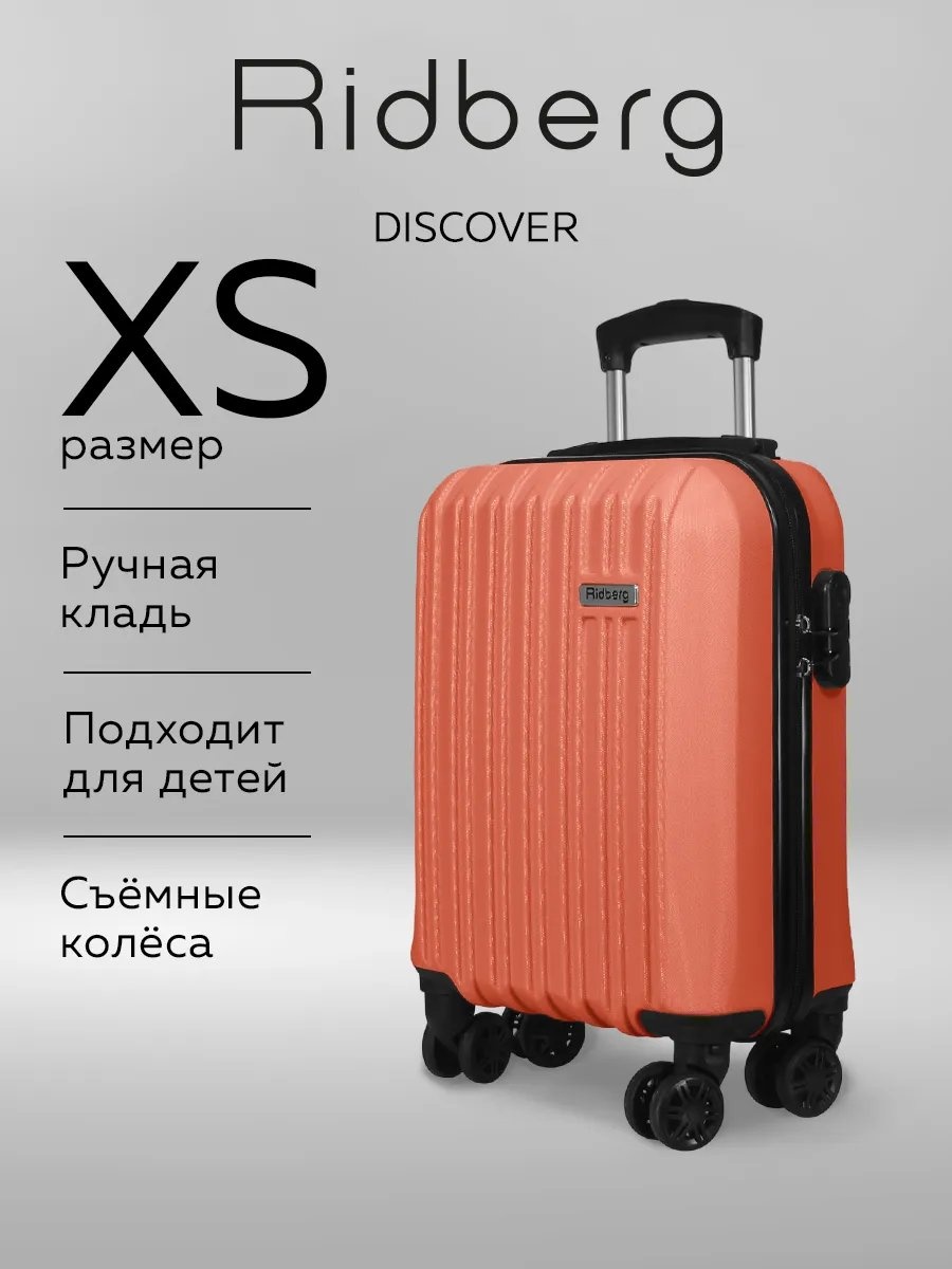 Чемодан Ridberg 539619522 ABS-пластик 23 л оранжевый