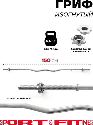 Гриф неразборная Sport&Fitness SFBRG003-150 150 см