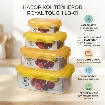 Royal Touch набор контейнеров LB-01 4 шт, полипропилен