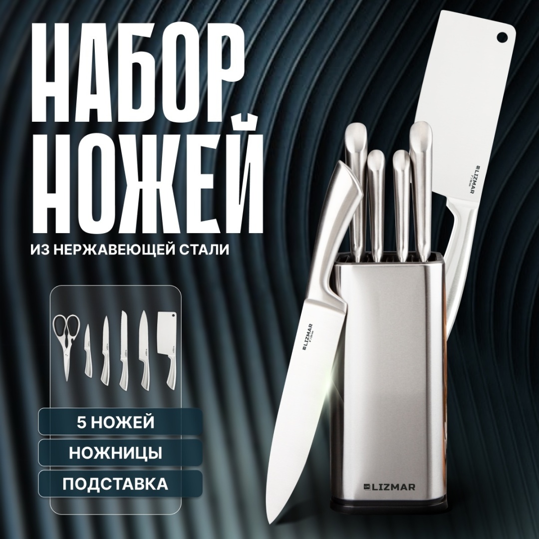Набор ножей LIZMAR JH-H-45, лезвие: нержавеющая сталь 5 шт