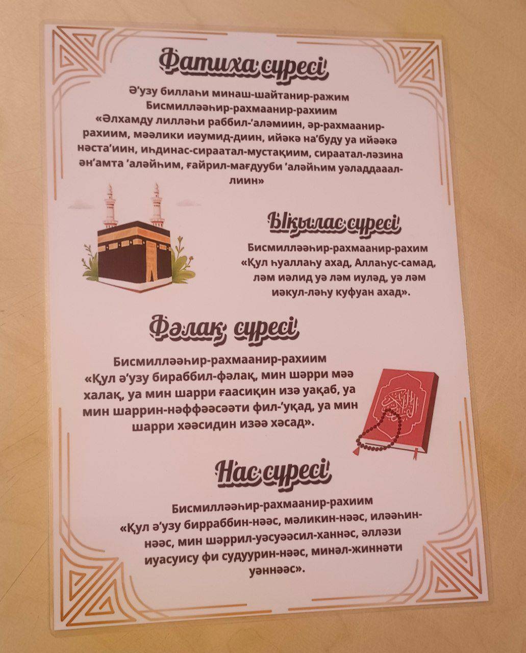 Плакат Сүрелер, A4, картон, ламинат