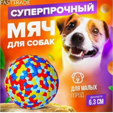 Мячик PET мультиколор 6.3 см