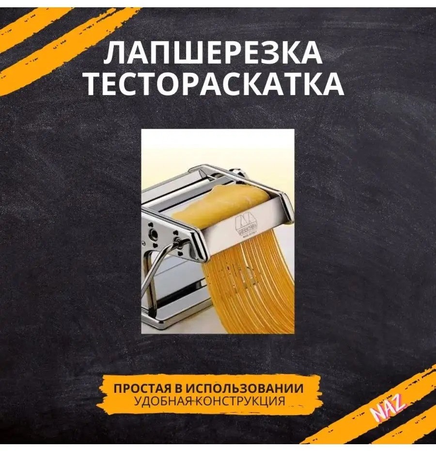Лапшерезка 101767194 электрическая