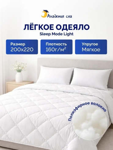 Одеяло микрофибра; полиэстер 200х200 всесезонное