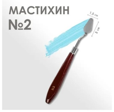 Мастихин 1135406998 2 шт