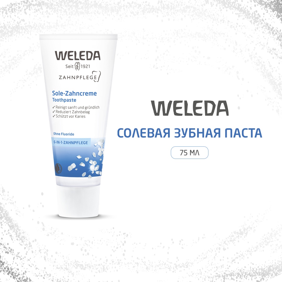 Weleda Солевая зубная паста 75 мл