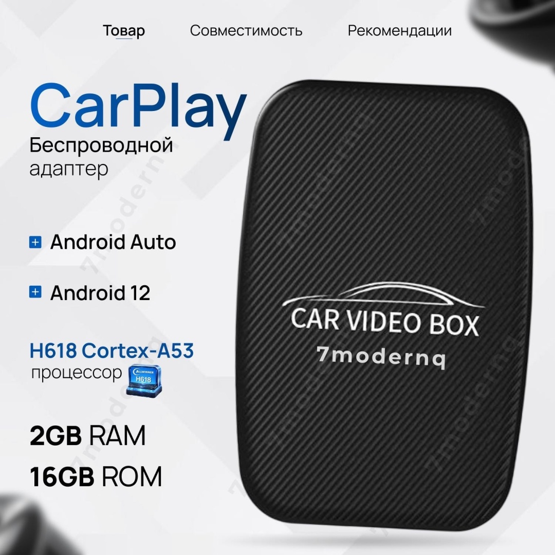 7modernq модуль Car Video Box 3 шт